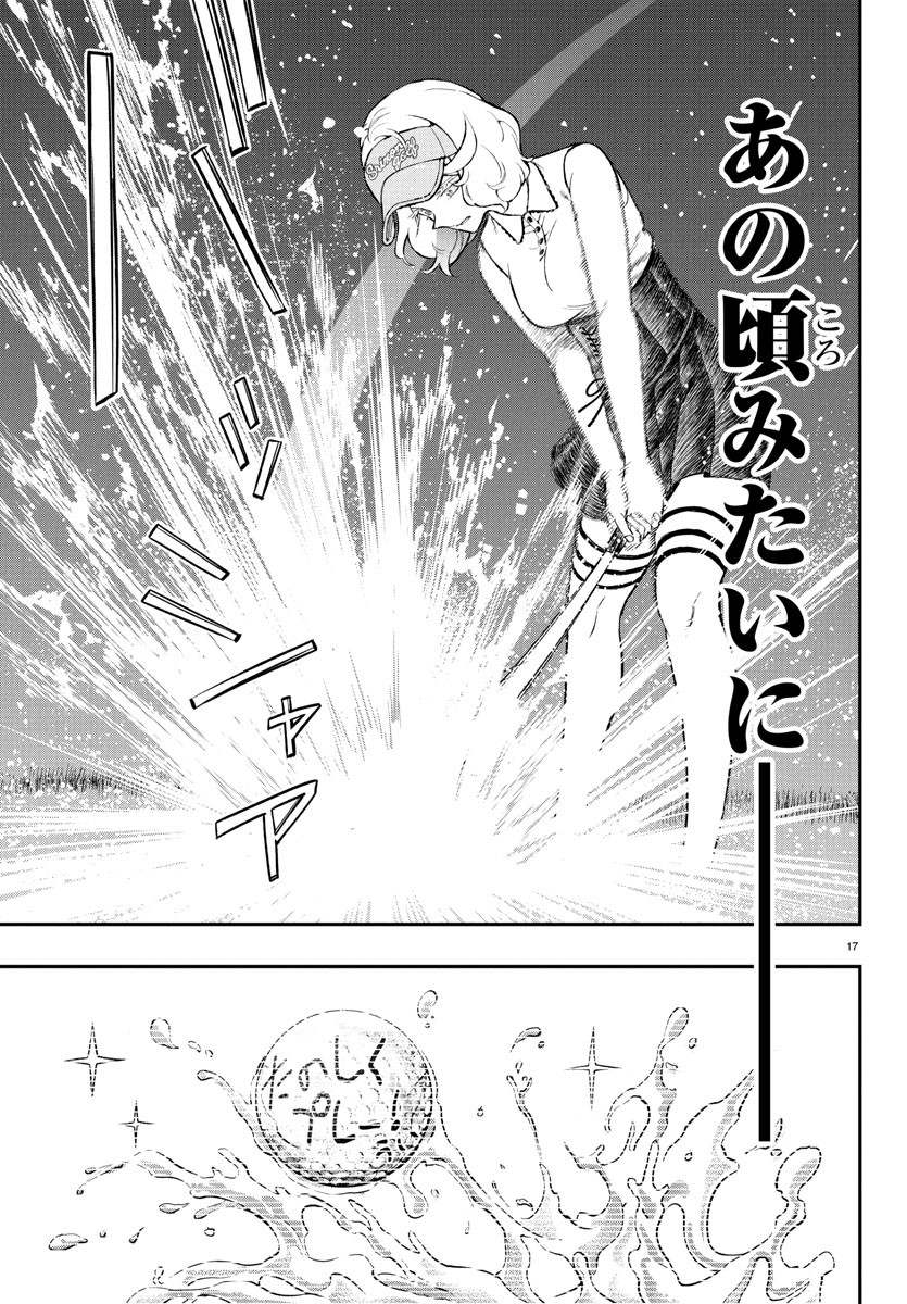FAIRWAY NO KOE WO KIKASETE Chapter 63 - Page 18