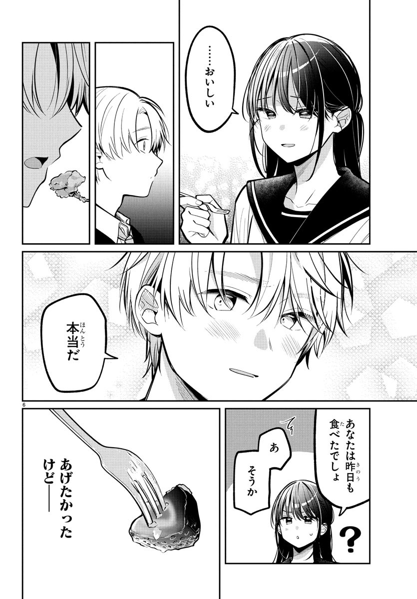 KIMI NO TAMENARA NANDO DEMO Chapter 14 - Page 6