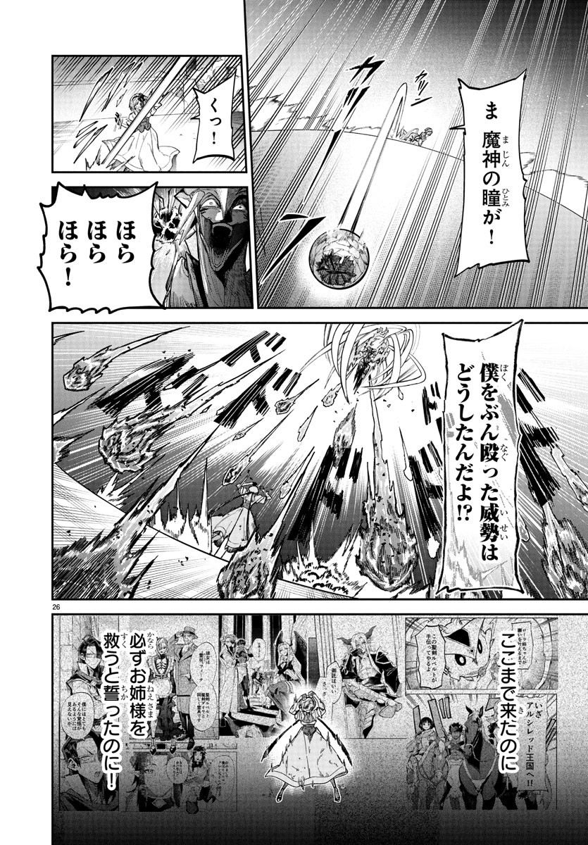 FUKUSHUU HIME LOLA - ONEE-SAMA WO IKENIE NI SHITA KONO KUNI WA MOU IRANAI Chapter 20 - Page 26
