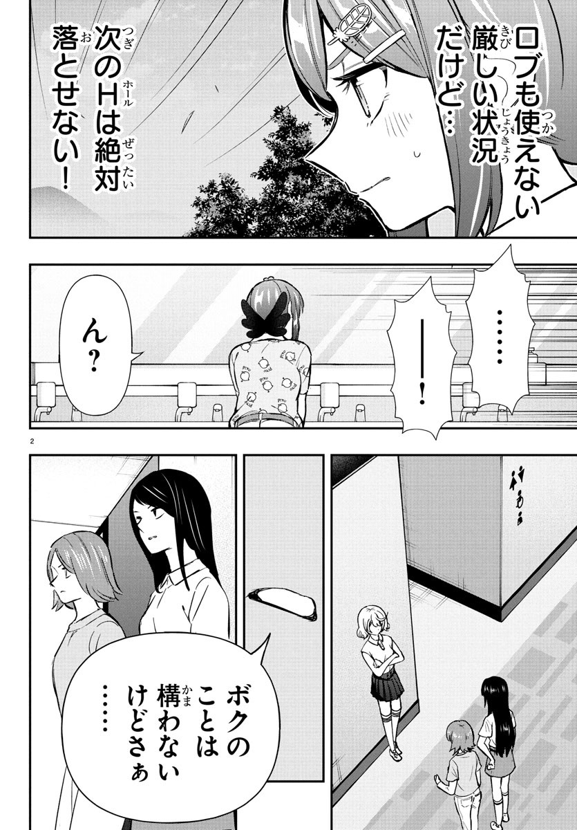 FAIRWAY NO KOE WO KIKASETE Chapter 62 - Page 2