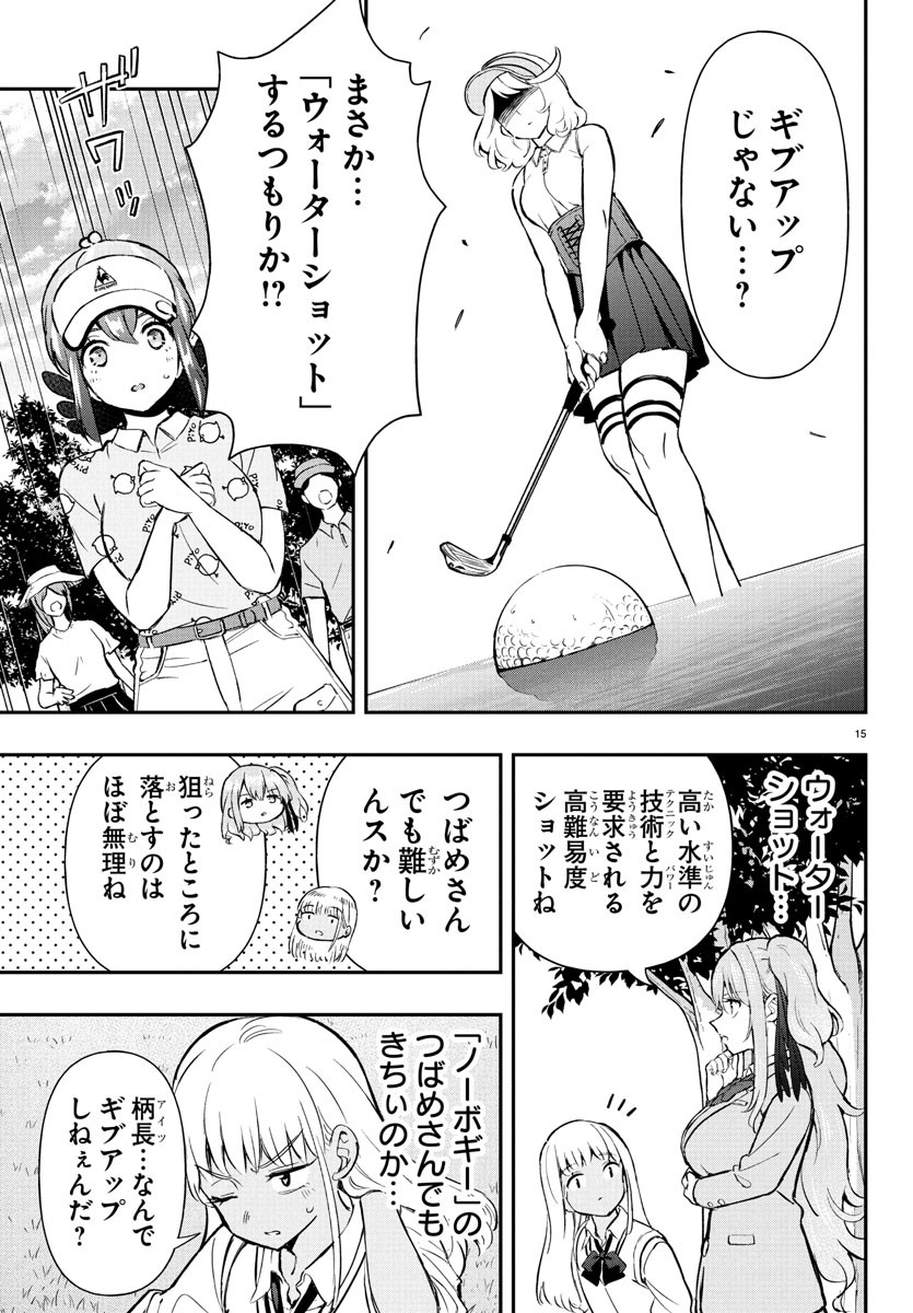 FAIRWAY NO KOE WO KIKASETE Chapter 63 - Page 16