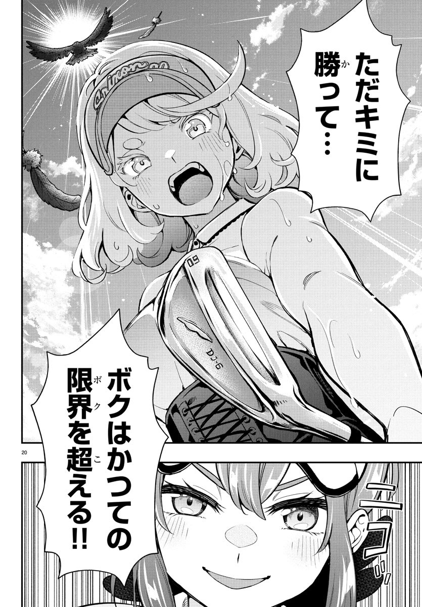 FAIRWAY NO KOE WO KIKASETE Chapter 63 - Page 21