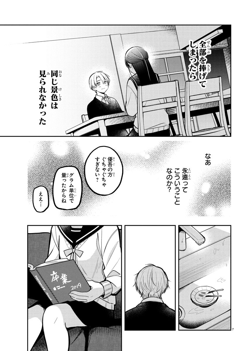 KIMI NO TAMENARA NANDO DEMO Chapter 14 - Page 7