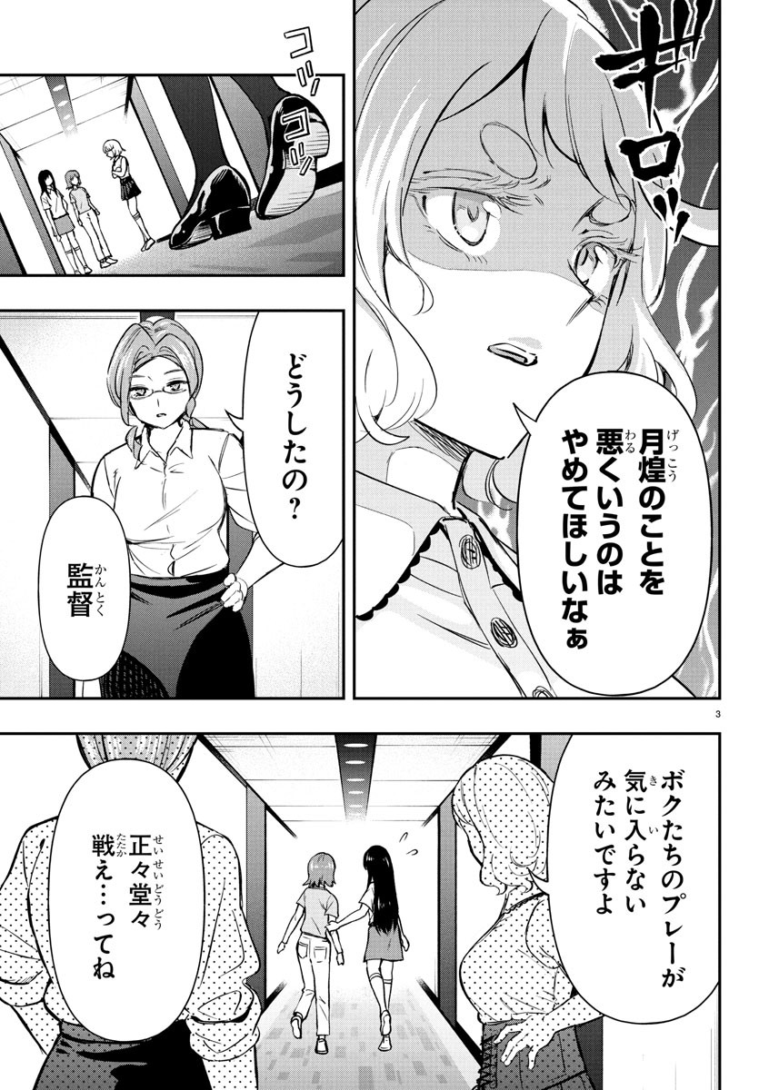 FAIRWAY NO KOE WO KIKASETE Chapter 62 - Page 3