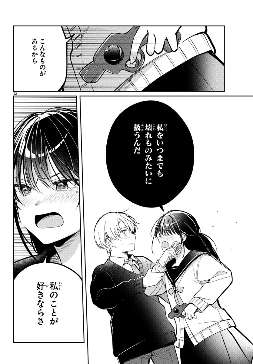 KIMI NO TAMENARA NANDO DEMO Chapter 14 - Page 22