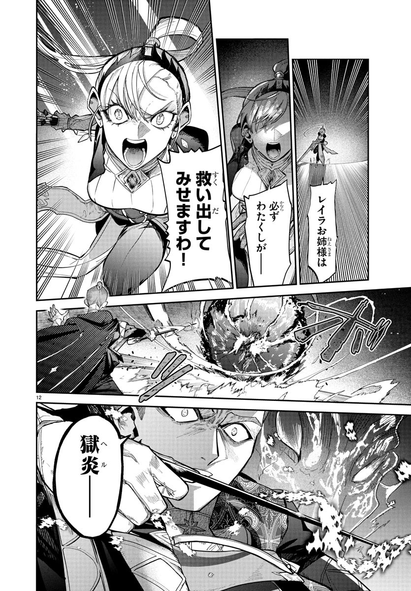 FUKUSHUU HIME LOLA - ONEE-SAMA WO IKENIE NI SHITA KONO KUNI WA MOU IRANAI Chapter 20 - Page 12