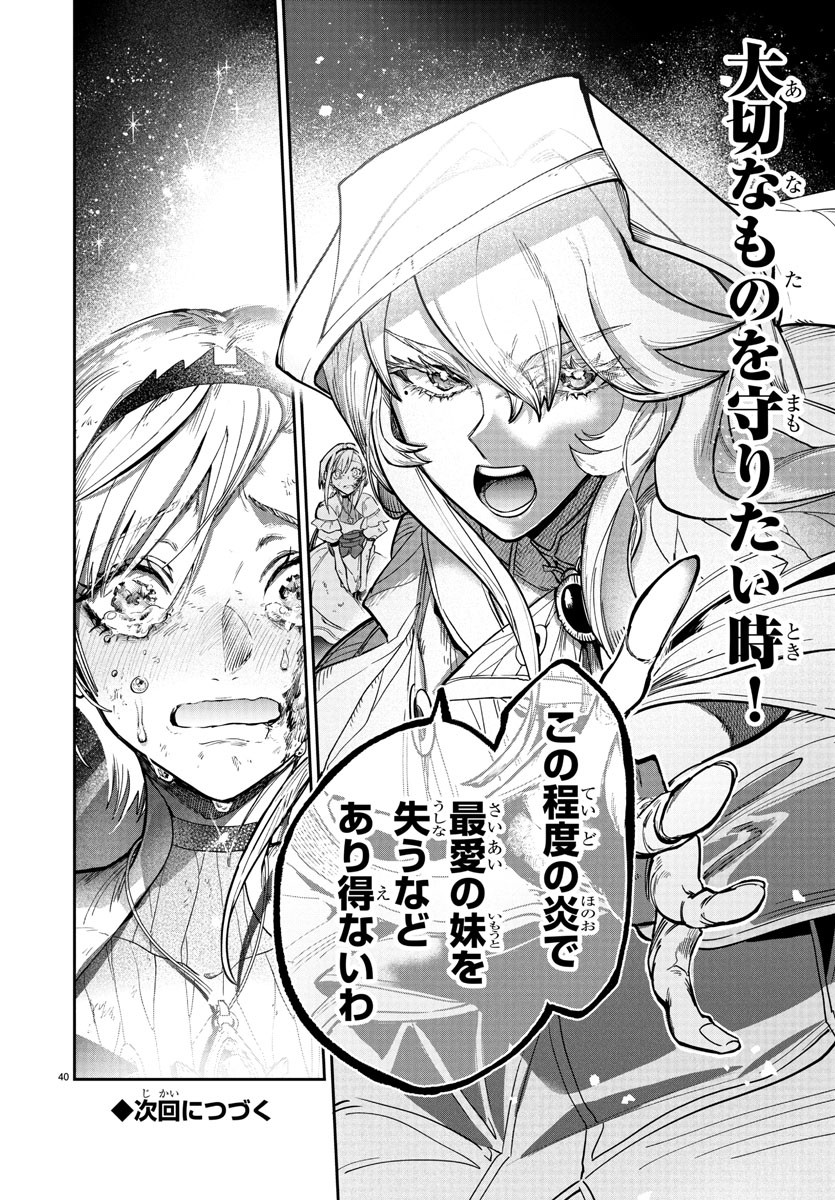 FUKUSHUU HIME LOLA - ONEE-SAMA WO IKENIE NI SHITA KONO KUNI WA MOU IRANAI Chapter 20 - Page 40
