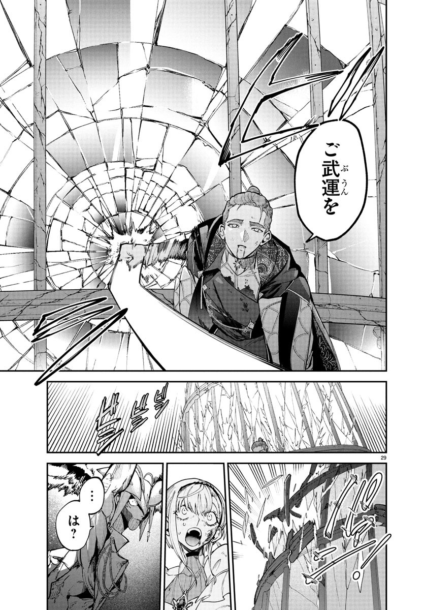 FUKUSHUU HIME LOLA - ONEE-SAMA WO IKENIE NI SHITA KONO KUNI WA MOU IRANAI Chapter 20 - Page 29