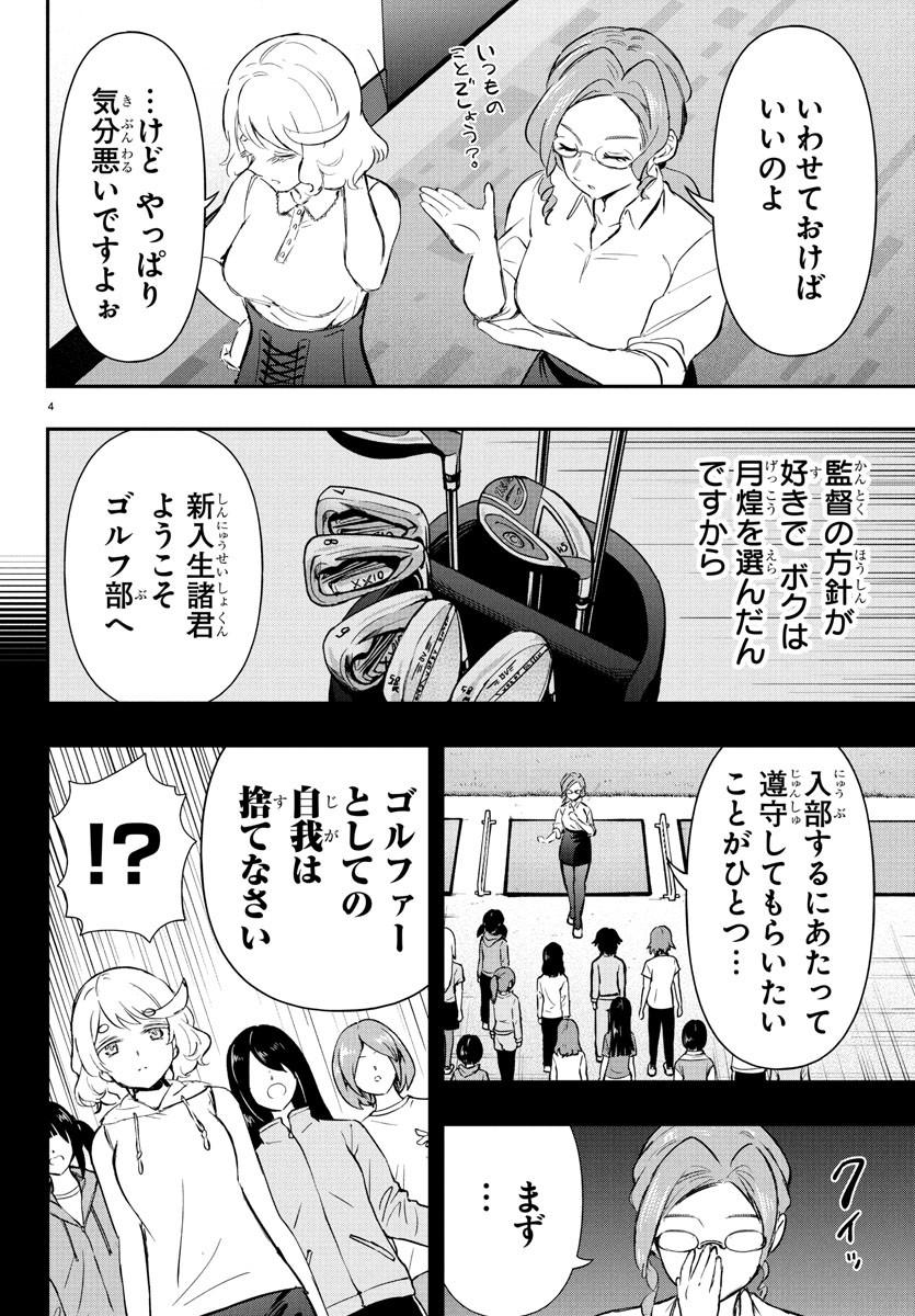 FAIRWAY NO KOE WO KIKASETE Chapter 62 - Page 4