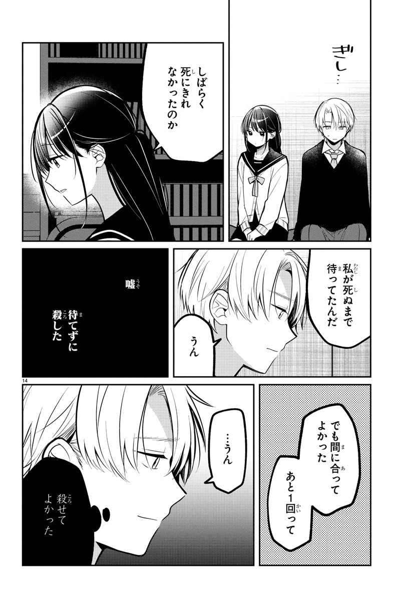 KIMI NO TAMENARA NANDO DEMO Chapter 14 - Page 14