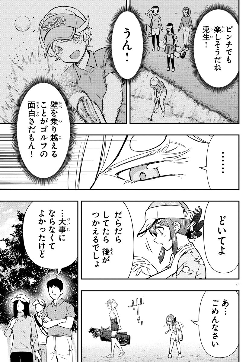 FAIRWAY NO KOE WO KIKASETE Chapter 63 - Page 14