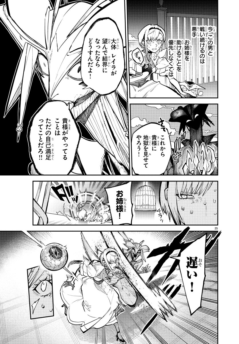FUKUSHUU HIME LOLA - ONEE-SAMA WO IKENIE NI SHITA KONO KUNI WA MOU IRANAI Chapter 20 - Page 25