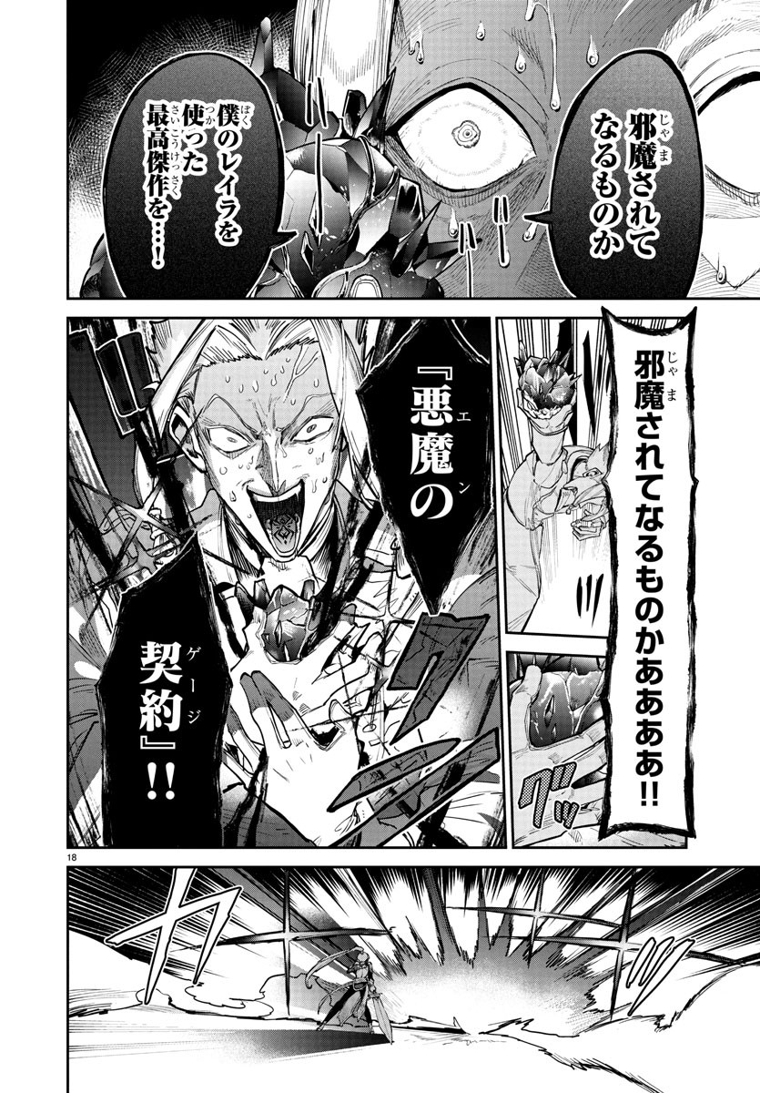 FUKUSHUU HIME LOLA - ONEE-SAMA WO IKENIE NI SHITA KONO KUNI WA MOU IRANAI Chapter 20 - Page 18