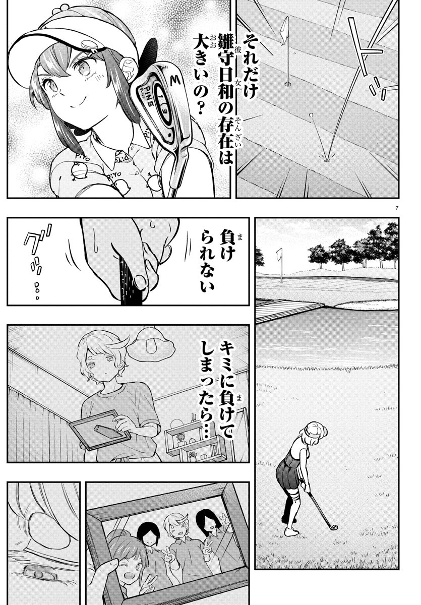 FAIRWAY NO KOE WO KIKASETE Chapter 63 - Page 8