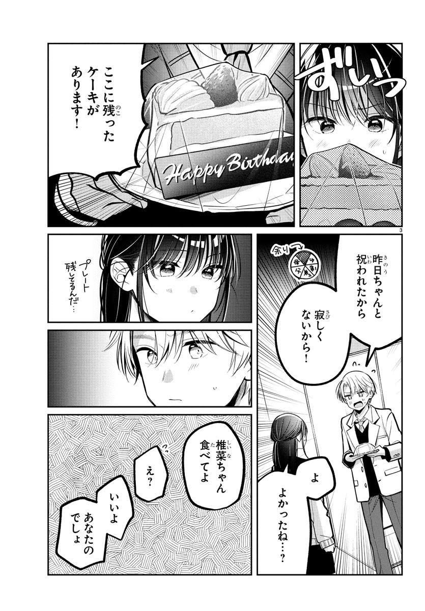 KIMI NO TAMENARA NANDO DEMO Chapter 14 - Page 3