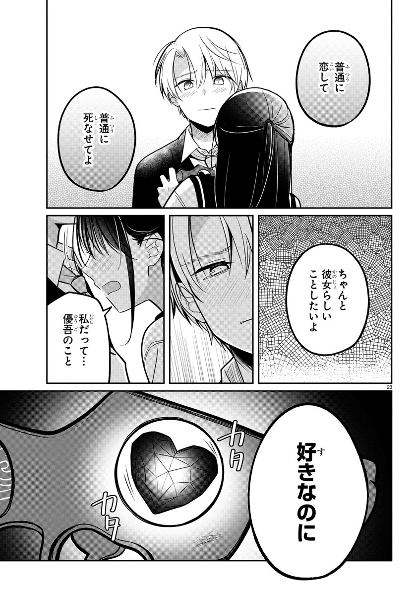 KIMI NO TAMENARA NANDO DEMO Chapter 14 - Page 23