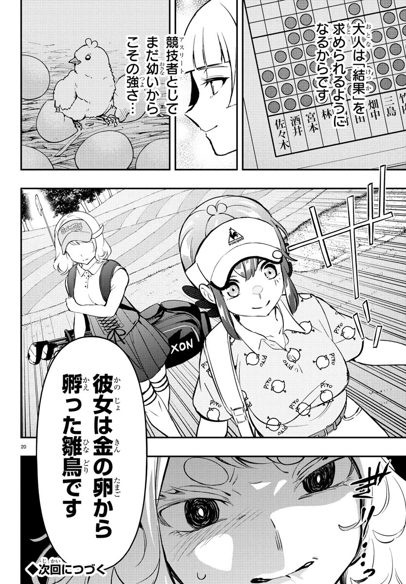 FAIRWAY NO KOE WO KIKASETE Chapter 62 - Page 20
