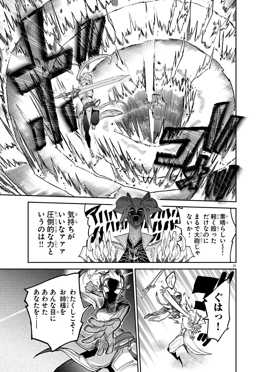 FUKUSHUU HIME LOLA - ONEE-SAMA WO IKENIE NI SHITA KONO KUNI WA MOU IRANAI Chapter 20 - Page 21