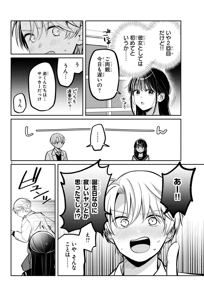 KIMI NO TAMENARA NANDO DEMO Chapter 14 - Page 2