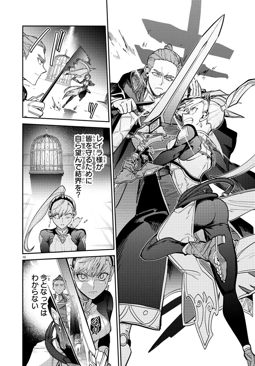 FUKUSHUU HIME LOLA - ONEE-SAMA WO IKENIE NI SHITA KONO KUNI WA MOU IRANAI Chapter 20 - Page 10