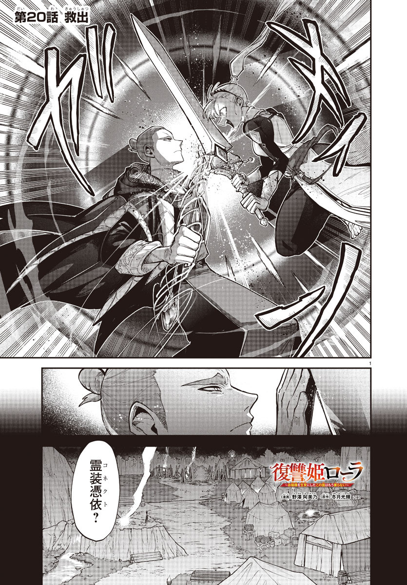 FUKUSHUU HIME LOLA - ONEE-SAMA WO IKENIE NI SHITA KONO KUNI WA MOU IRANAI Chapter 20 - Page 1