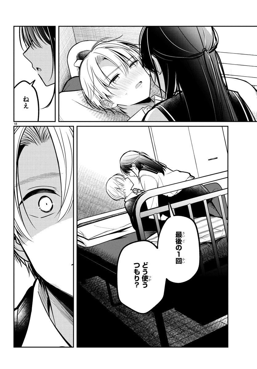 KIMI NO TAMENARA NANDO DEMO Chapter 14 - Page 18