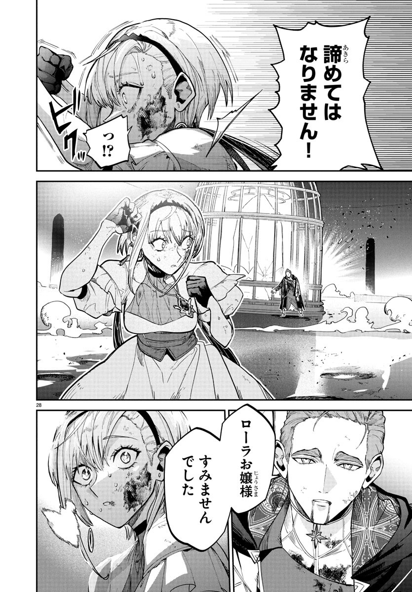 FUKUSHUU HIME LOLA - ONEE-SAMA WO IKENIE NI SHITA KONO KUNI WA MOU IRANAI Chapter 20 - Page 28