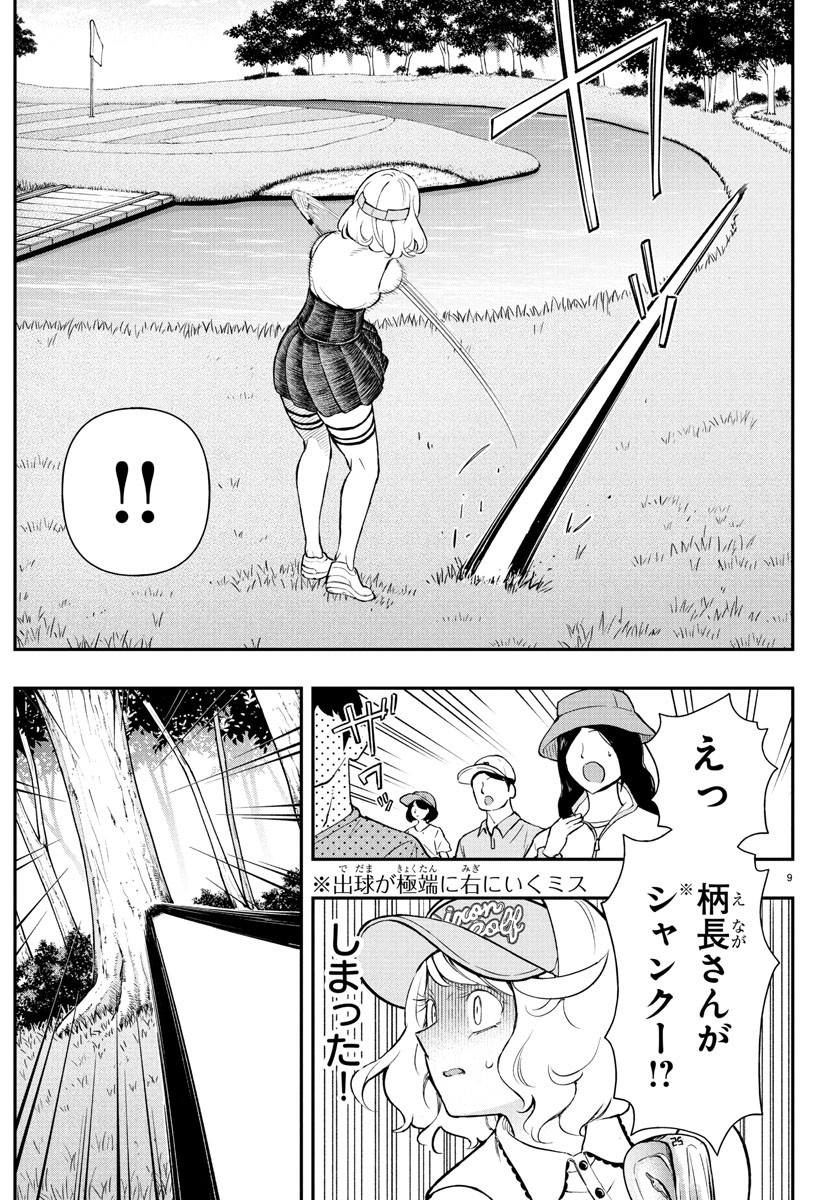 FAIRWAY NO KOE WO KIKASETE Chapter 63 - Page 10