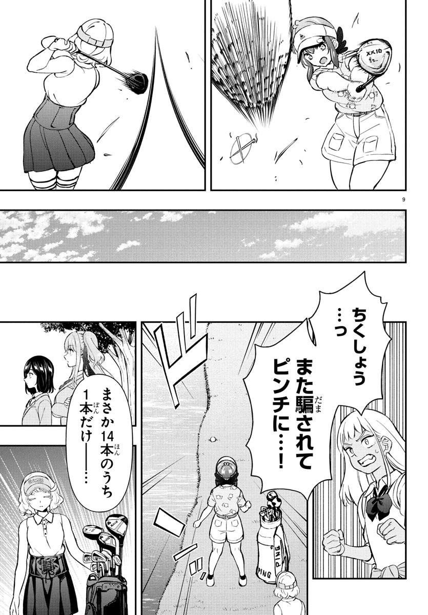 FAIRWAY NO KOE WO KIKASETE Chapter 62 - Page 9