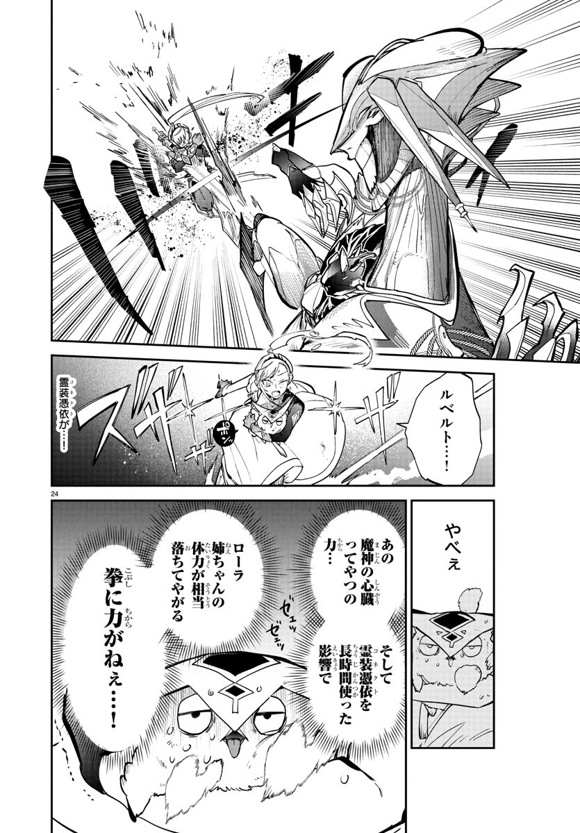 FUKUSHUU HIME LOLA - ONEE-SAMA WO IKENIE NI SHITA KONO KUNI WA MOU IRANAI Chapter 20 - Page 24