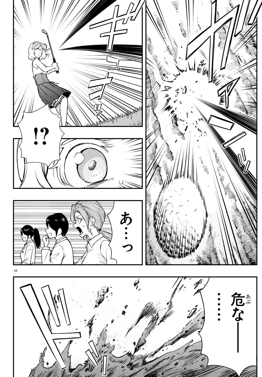 FAIRWAY NO KOE WO KIKASETE Chapter 63 - Page 11