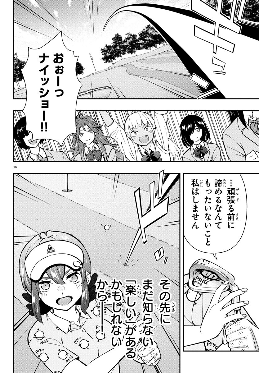 FAIRWAY NO KOE WO KIKASETE Chapter 62 - Page 16