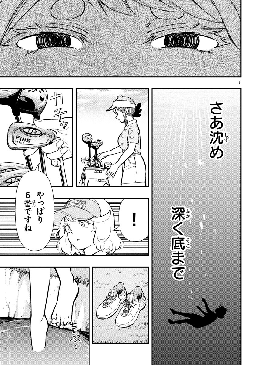 FAIRWAY NO KOE WO KIKASETE Chapter 62 - Page 13