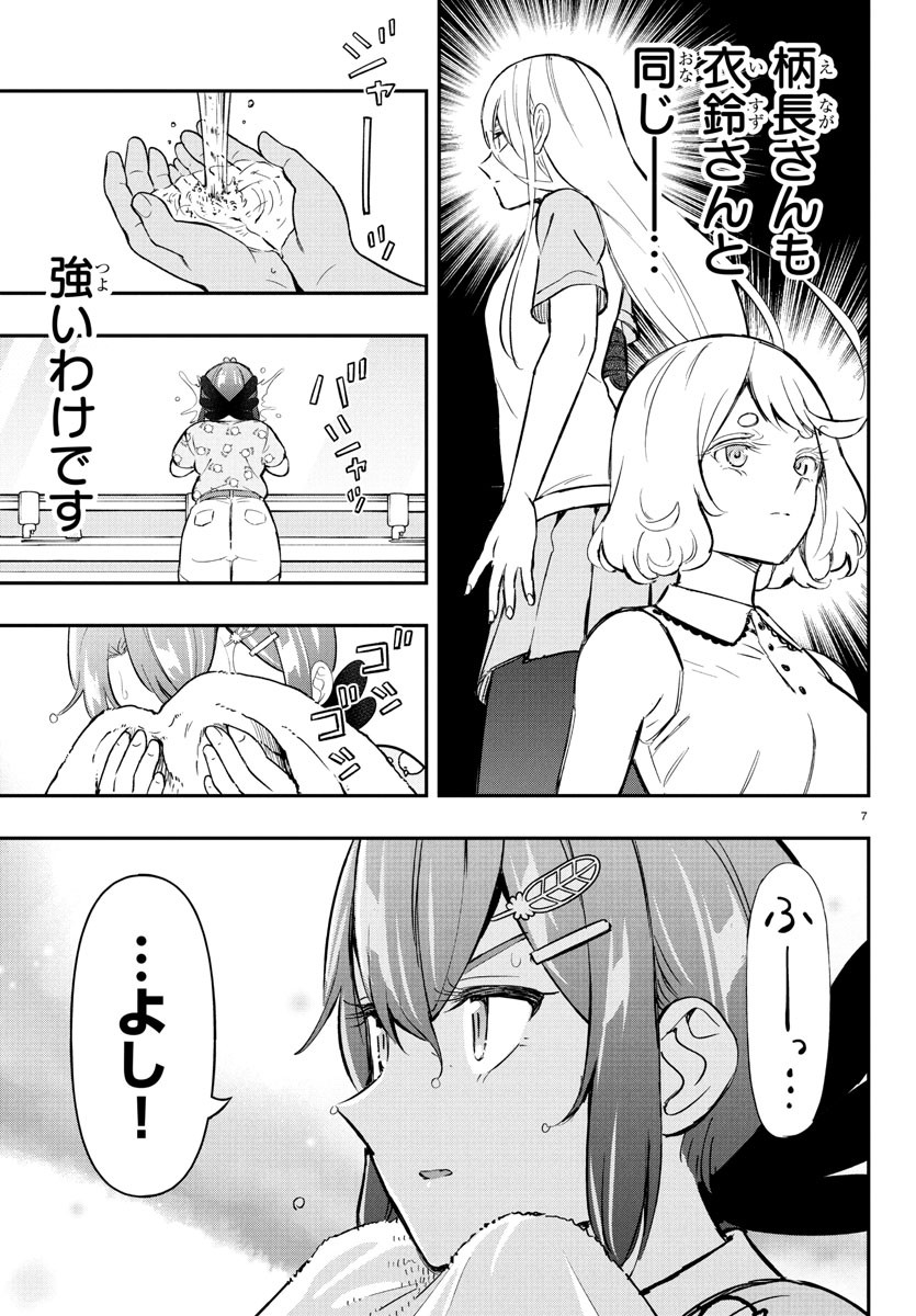 FAIRWAY NO KOE WO KIKASETE Chapter 62 - Page 7