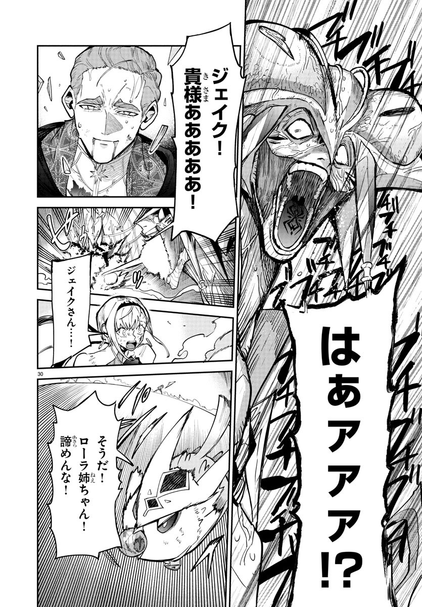 FUKUSHUU HIME LOLA - ONEE-SAMA WO IKENIE NI SHITA KONO KUNI WA MOU IRANAI Chapter 20 - Page 30
