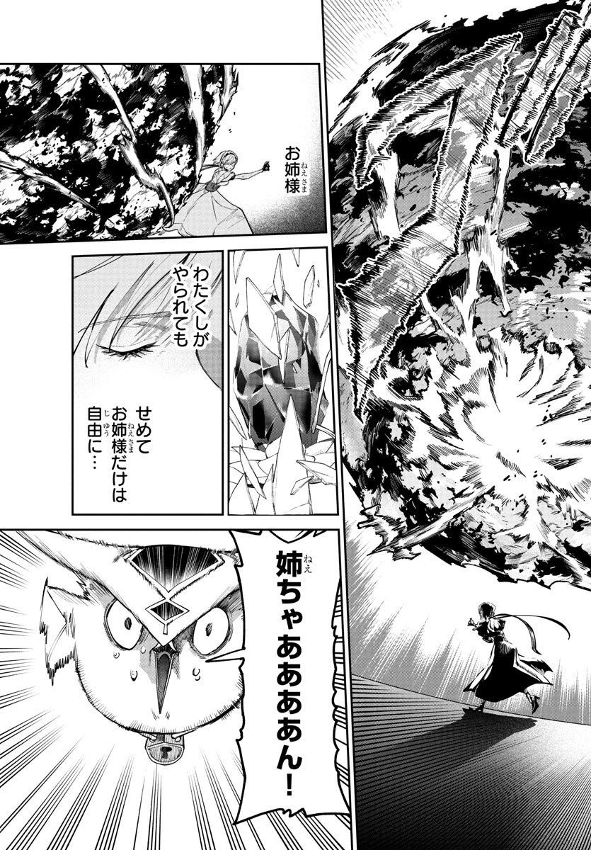 FUKUSHUU HIME LOLA - ONEE-SAMA WO IKENIE NI SHITA KONO KUNI WA MOU IRANAI Chapter 20 - Page 33