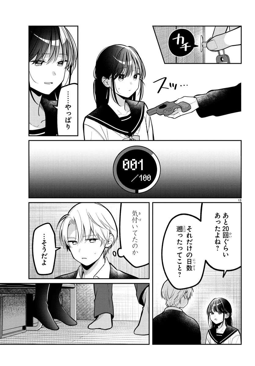 KIMI NO TAMENARA NANDO DEMO Chapter 14 - Page 13