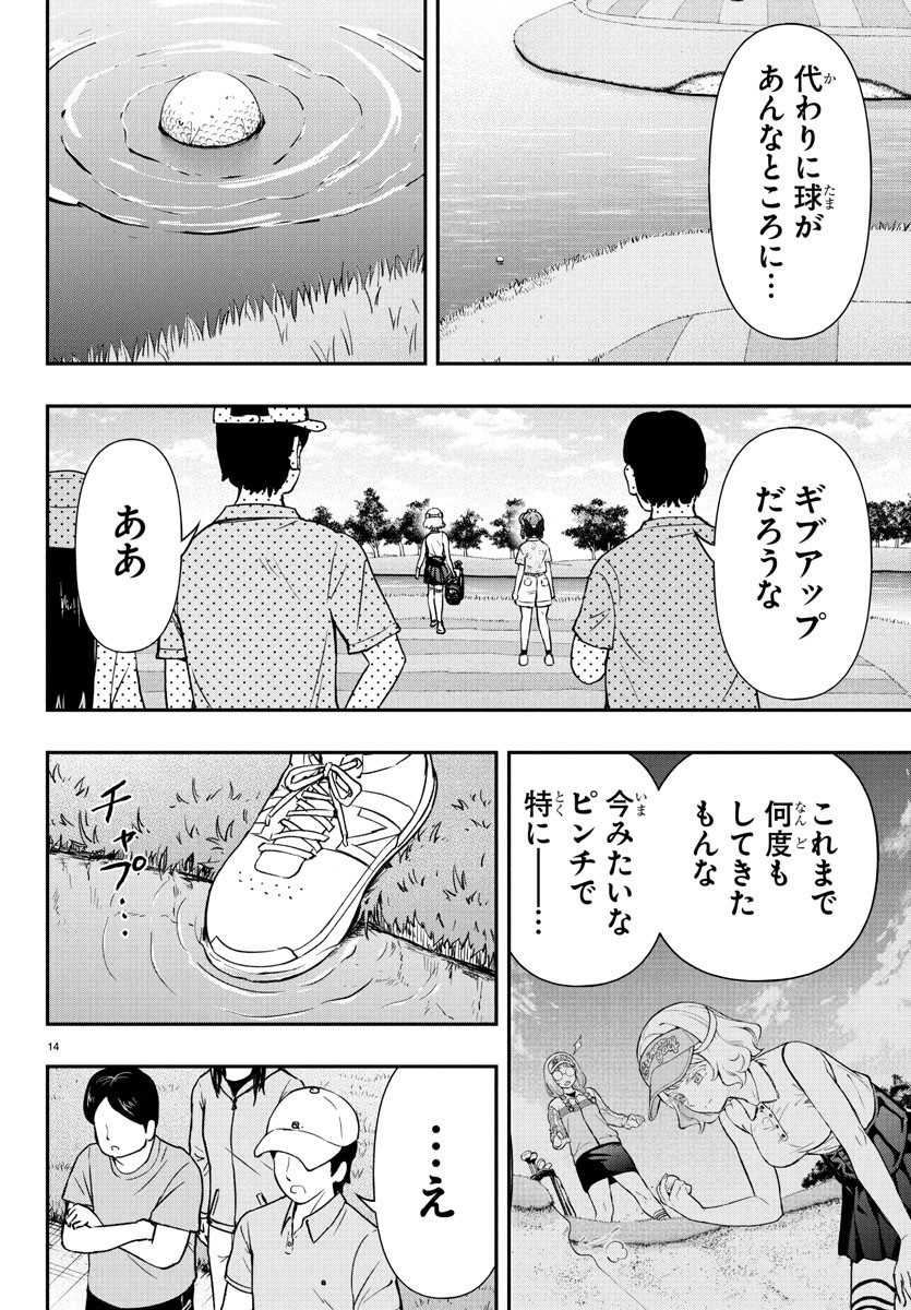 FAIRWAY NO KOE WO KIKASETE Chapter 63 - Page 15