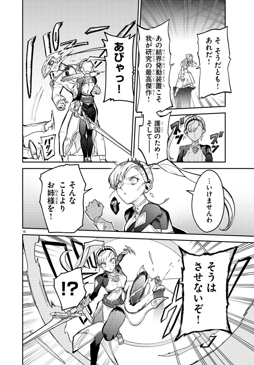 FUKUSHUU HIME LOLA - ONEE-SAMA WO IKENIE NI SHITA KONO KUNI WA MOU IRANAI Chapter 20 - Page 16