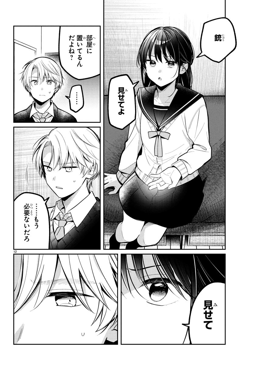 KIMI NO TAMENARA NANDO DEMO Chapter 14 - Page 12
