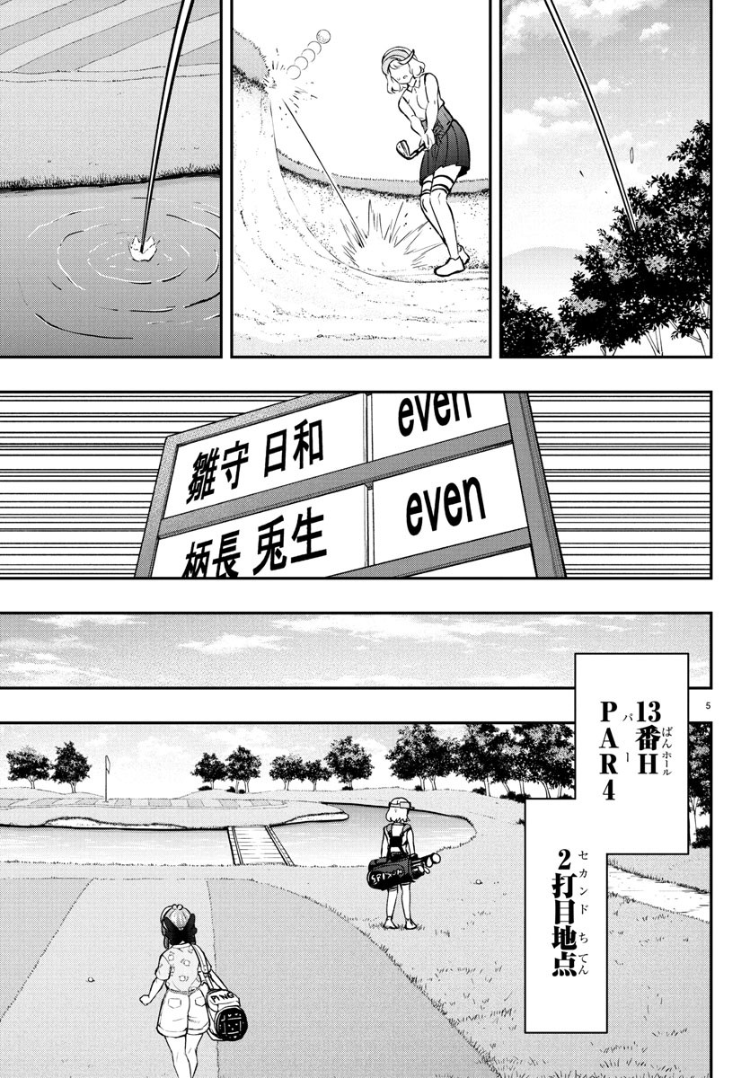 FAIRWAY NO KOE WO KIKASETE Chapter 63 - Page 6