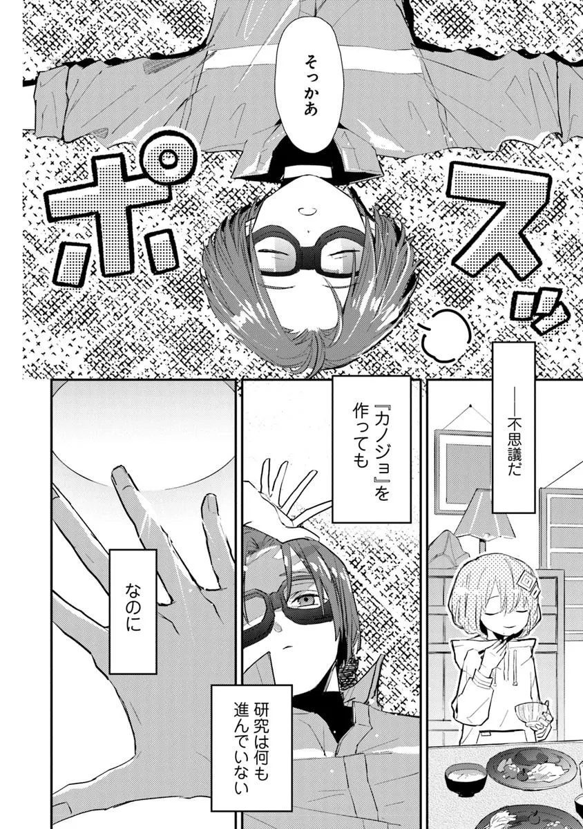 MAKE A GIRL - raw - Chapter 4 - https://jpdd.alammanga.com/JPDD/54051105/0g3z3tqy4qj.jpg