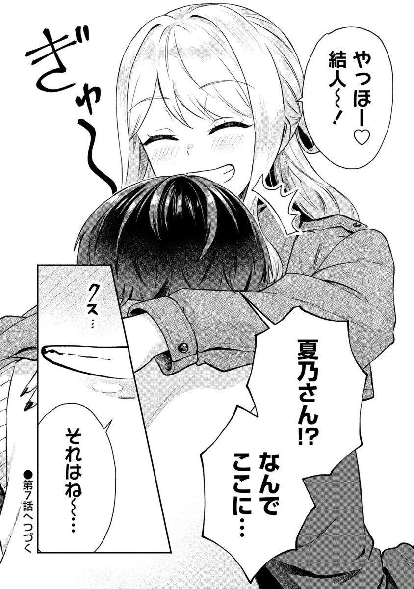 DOUYARA ORE WA IMADOKI GAL NA TOSHIUE OSANANAJIMI KARA GEKIOMOKANJO WO MUKE RARETE IRURASHII - raw - Chapter 6.2 - https://jpdd.alammanga.com/JPDD/54051105/3qcatcnqwp1.jpg