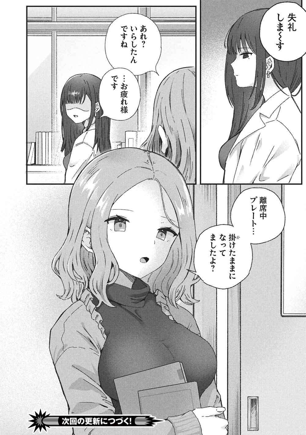 MOTOKANO SENSEI WA, CHOPPIRI ECCHI NA KATEI HOUMON DE KIMI TO NO AI WO HAGUKUMITAI. (MANGA) - raw - Chapter 8 - https://jpdd.alammanga.com/JPDD/54051205/04l0d3z00wm.jpg