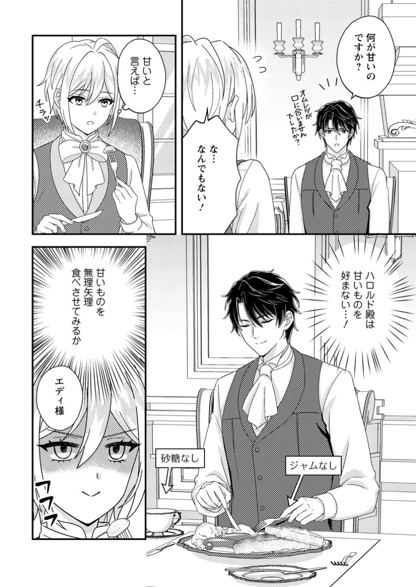 DANSŌ ŌJO NO AKUTSUMA KEIKAKU ～ DANNA-SAMA GA ZENZEN RIKON NI ŌJITE KUREMASEN ～ Chapter 4.1 - Page 2