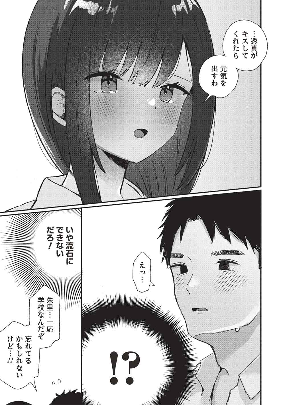 MOTOKANO SENSEI WA, CHOPPIRI ECCHI NA KATEI HOUMON DE KIMI TO NO AI WO HAGUKUMITAI. (MANGA) - raw - Chapter 8 - https://jpdd.alammanga.com/JPDD/54051205/1pep1xuxao0.jpg