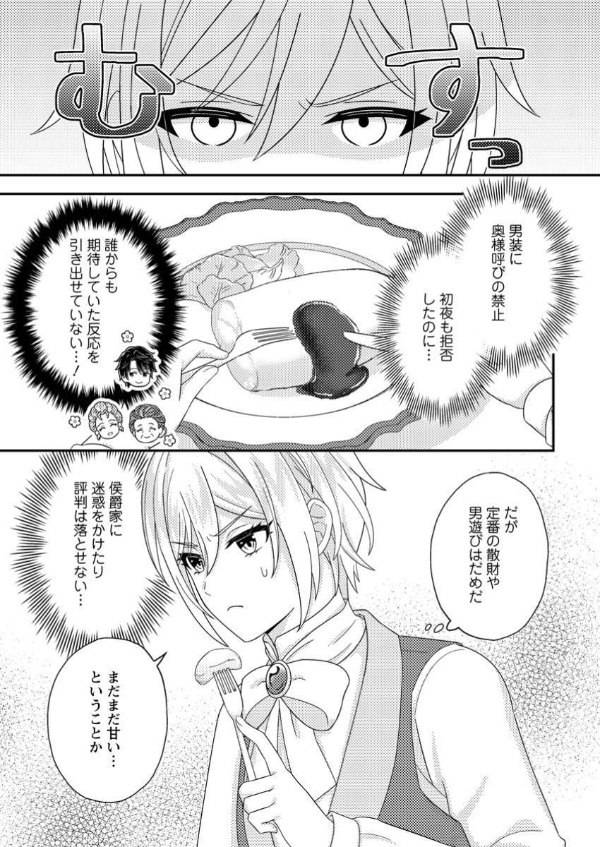 DANSŌ ŌJO NO AKUTSUMA KEIKAKU ～ DANNA-SAMA GA ZENZEN RIKON NI ŌJITE KUREMASEN ～ Chapter 4.1 - Page 1
