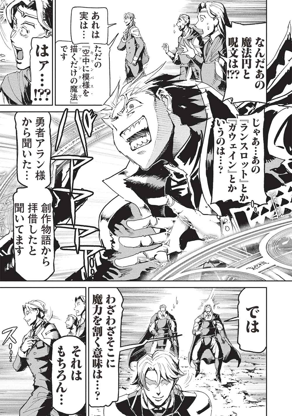 ARAFOO NI NATTA SAIKYOU NO EIYUU-TACHI, FUTATABI SENJOU DE MUSOU SURU!! Chapter 22.1 - Page 13