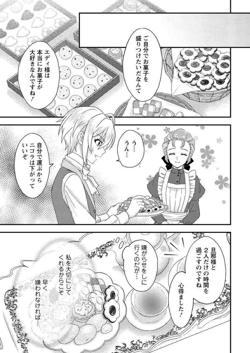 DANSŌ ŌJO NO AKUTSUMA KEIKAKU ～ DANNA-SAMA GA ZENZEN RIKON NI ŌJITE KUREMASEN ～ Chapter 4.1 - Page 9
