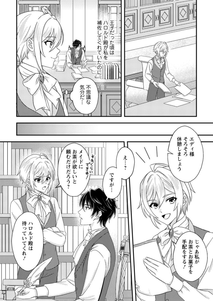 DANSŌ ŌJO NO AKUTSUMA KEIKAKU ～ DANNA-SAMA GA ZENZEN RIKON NI ŌJITE KUREMASEN ～ Chapter 4.1 - Page 8